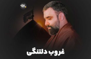 نماهنگ استودیویی غروب دلتنگی بانوای جواد مقدم