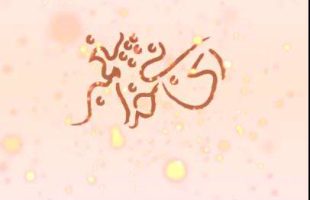 استوری ای نبی خدا پیمبر بانوای بنی فاطمه