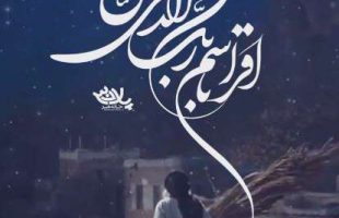 کلیپ استوری تبریک عید مبعث ۱۴۰۳ یا حبیبی یا رسول الله