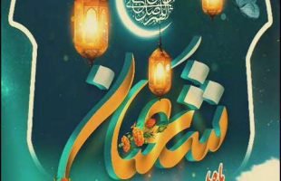 استوری موشن مقام معظم رهبری: ماه شعبان از اول تا آخرش عید است.