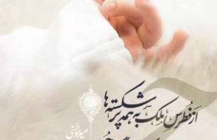 کلیپ تصویری تبریک تولد امام حسین (ع) ویژه استوری جدید ۱۴۰۳