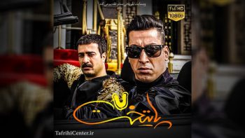 سریال پایتخت ۷ قسمت ۲ (کامل) / قسمت دوم فصل هفتم پایتخت (نوروز ۱۴۰۴)