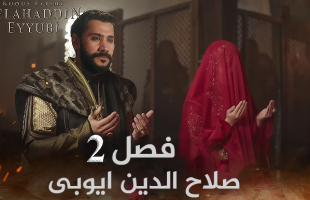 سریال صلاح الدین ایوبی قسمت ۵۲ زیرنویس فارسی آپارات