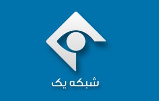 🔴 پخش زنده شبکه ۱ یک سیما